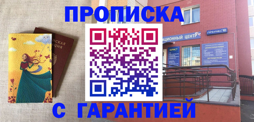 прописка для военкомата в Шали
