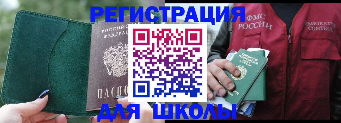 временная регистрация для всех в Шали